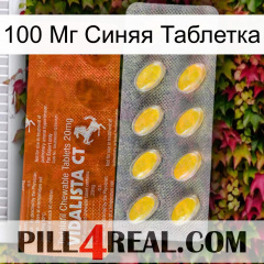 100 Мг Синяя Таблетка 42